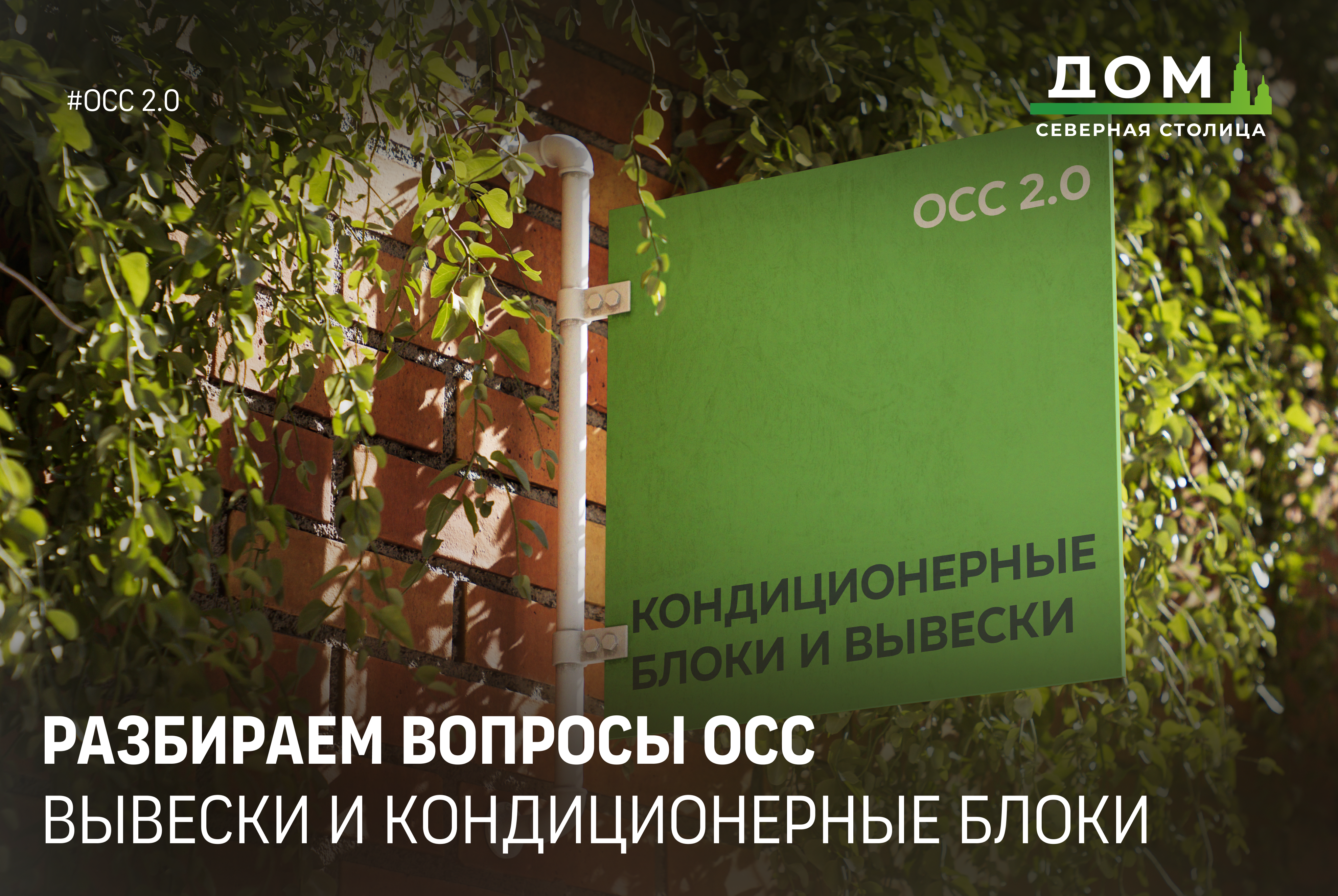 Разбираем вопросы ОСС