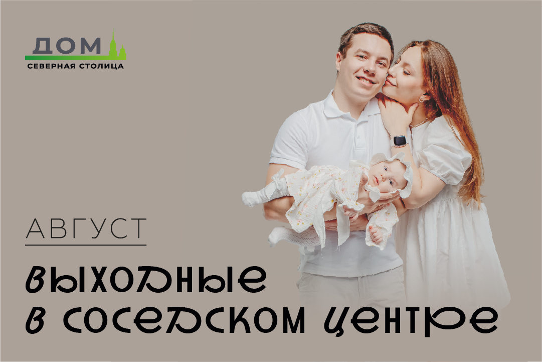 Август — встречаем последний месяц лета.