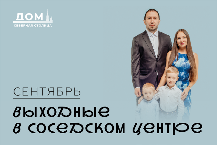 СЕНТЯБРЬ — ВРЕМЯ ТЕПЛА И НОВЫХ ПРИКЛЮЧЕНИЙ